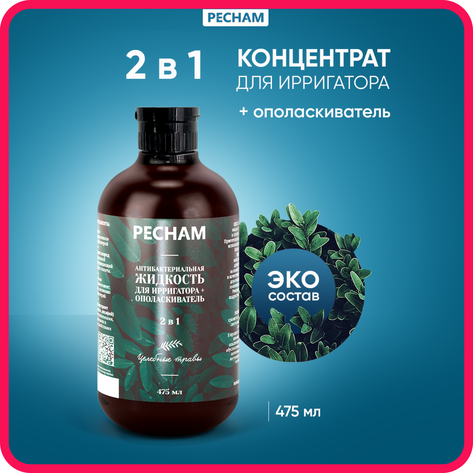 Жидкость для ирригатора...