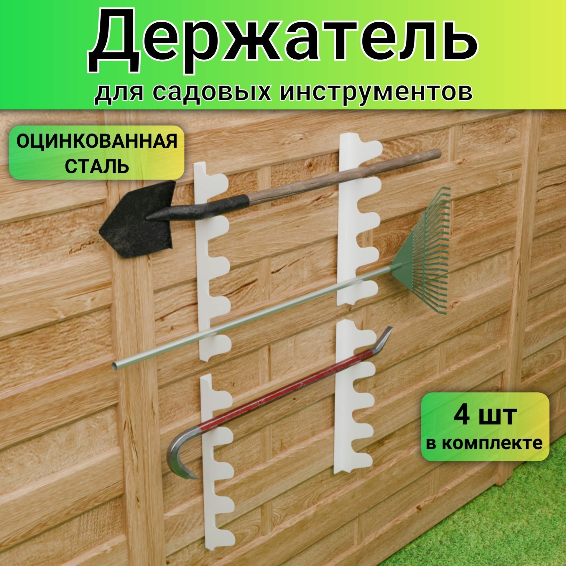 Держатель для садовых инструментов