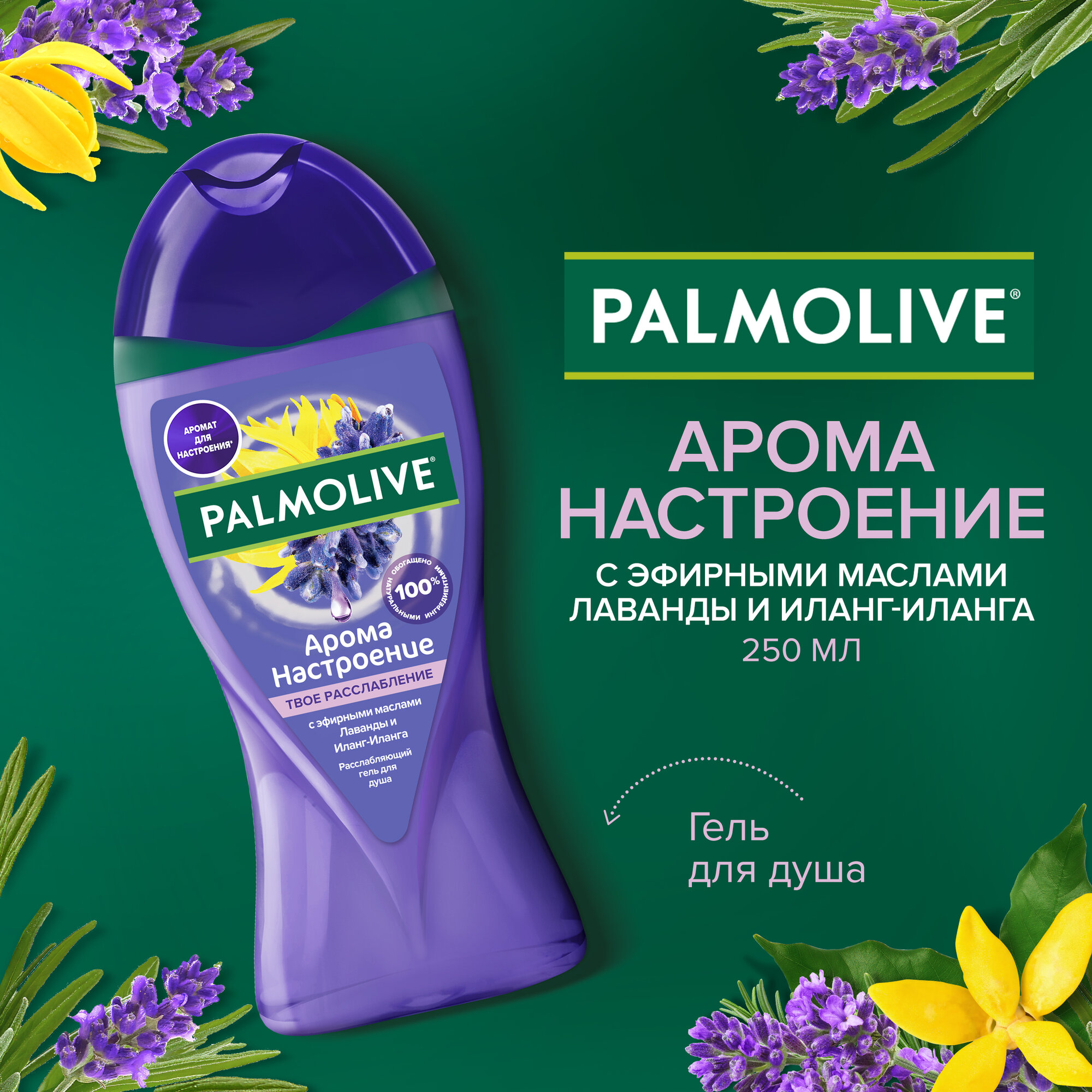 Подарочный набор Palmolive "Твое Расслабление" - фото №4