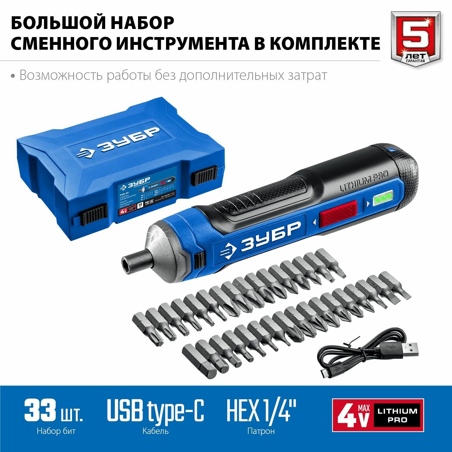Аккумуляторная отвертка ЗУБР ZUBR GO 4 Vmax, кейс, 33 биты, Профессионал (PSD-4S) — фото 1