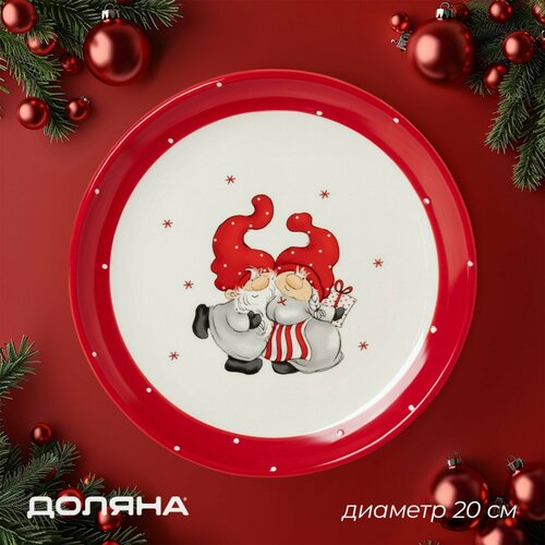 Тарелка обеденная для подачи и сервировки новогодняя "Веселые гномы" d=20 см белый, красный, белый