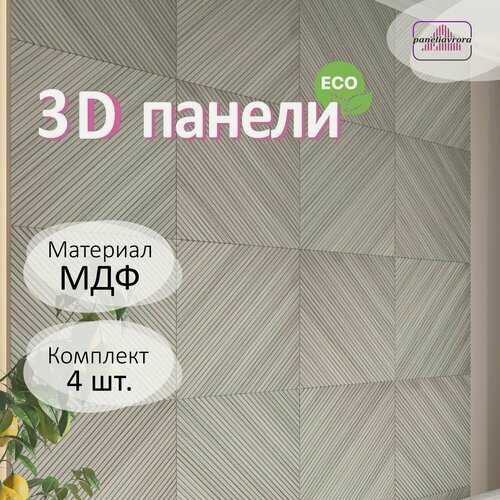 Изображение товара Стеновые панели Paneliavrora Диагонали орех грей 3д для дома, в кухню, спальню, для дачи, офиса. Мдф панели.