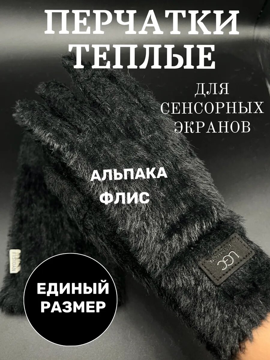Перчатки для женщин