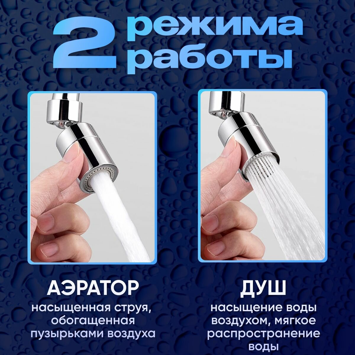 Картинки Аэратор для смесителя / 2 режима / хром