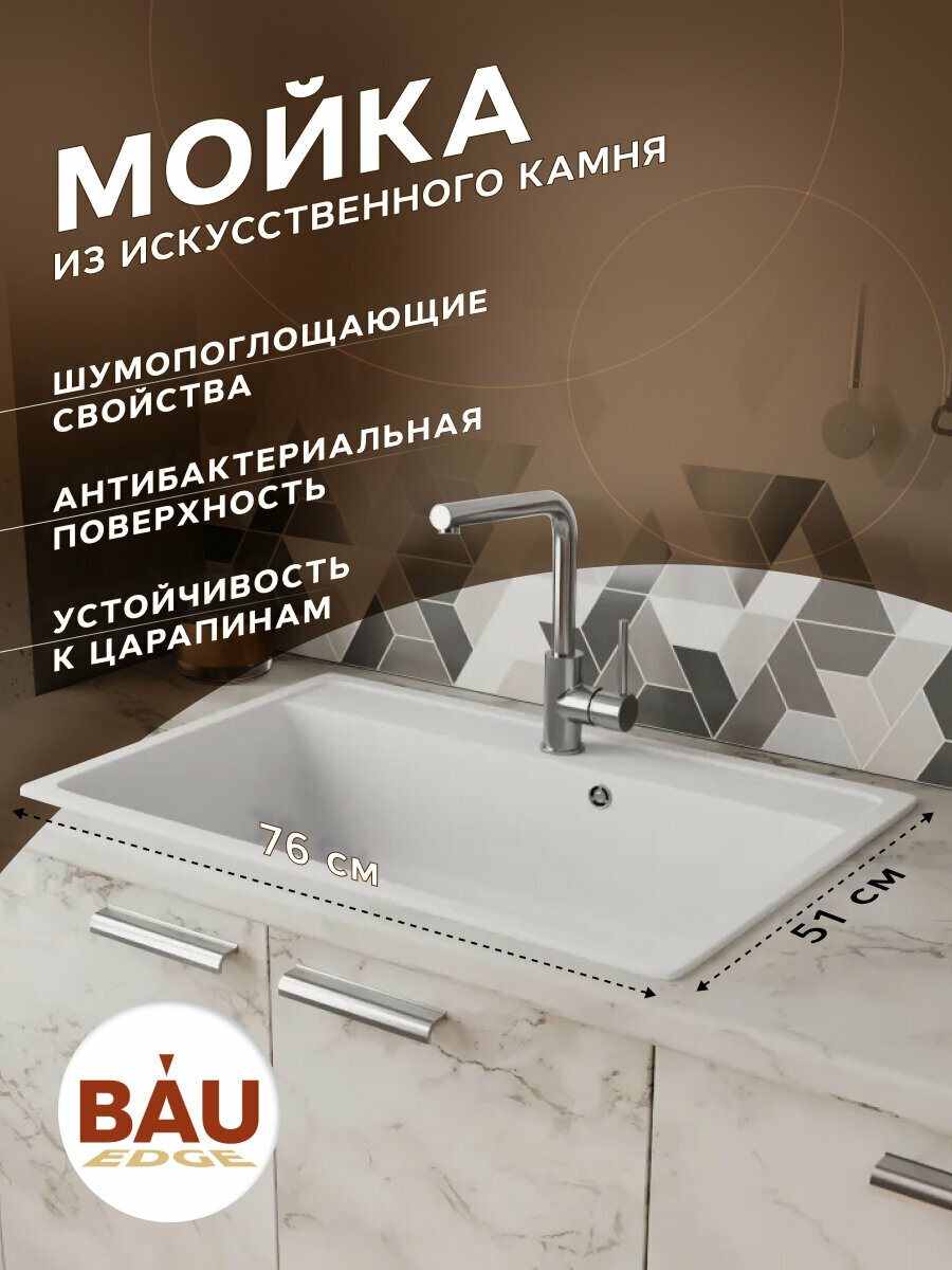 Мойка для кухни BAU Stil White snow 76х51, выпуск с сифоном в комплекте, белый снег