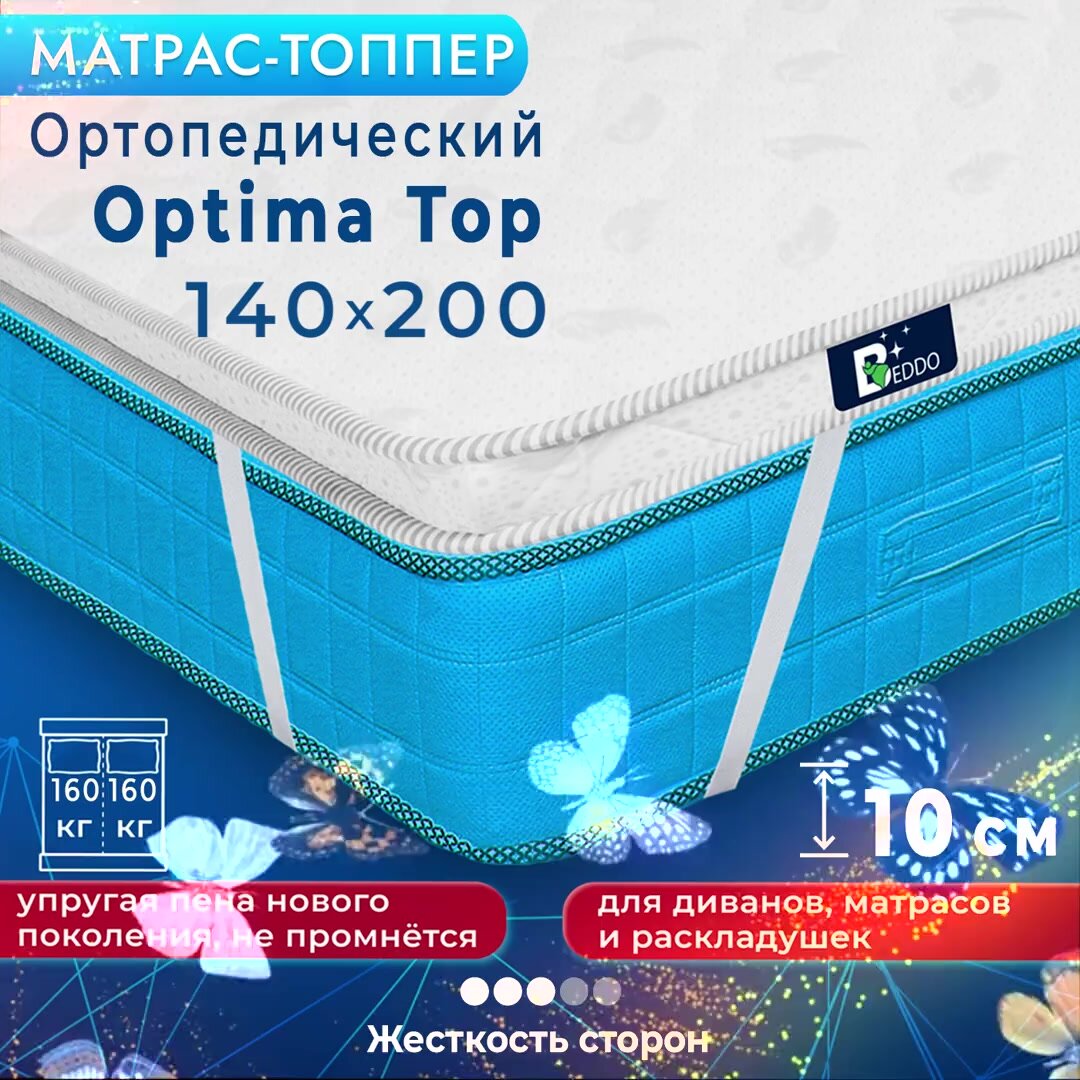 Матрас топпер / Матрас для дивана BEDDO 140х200см — фото 1