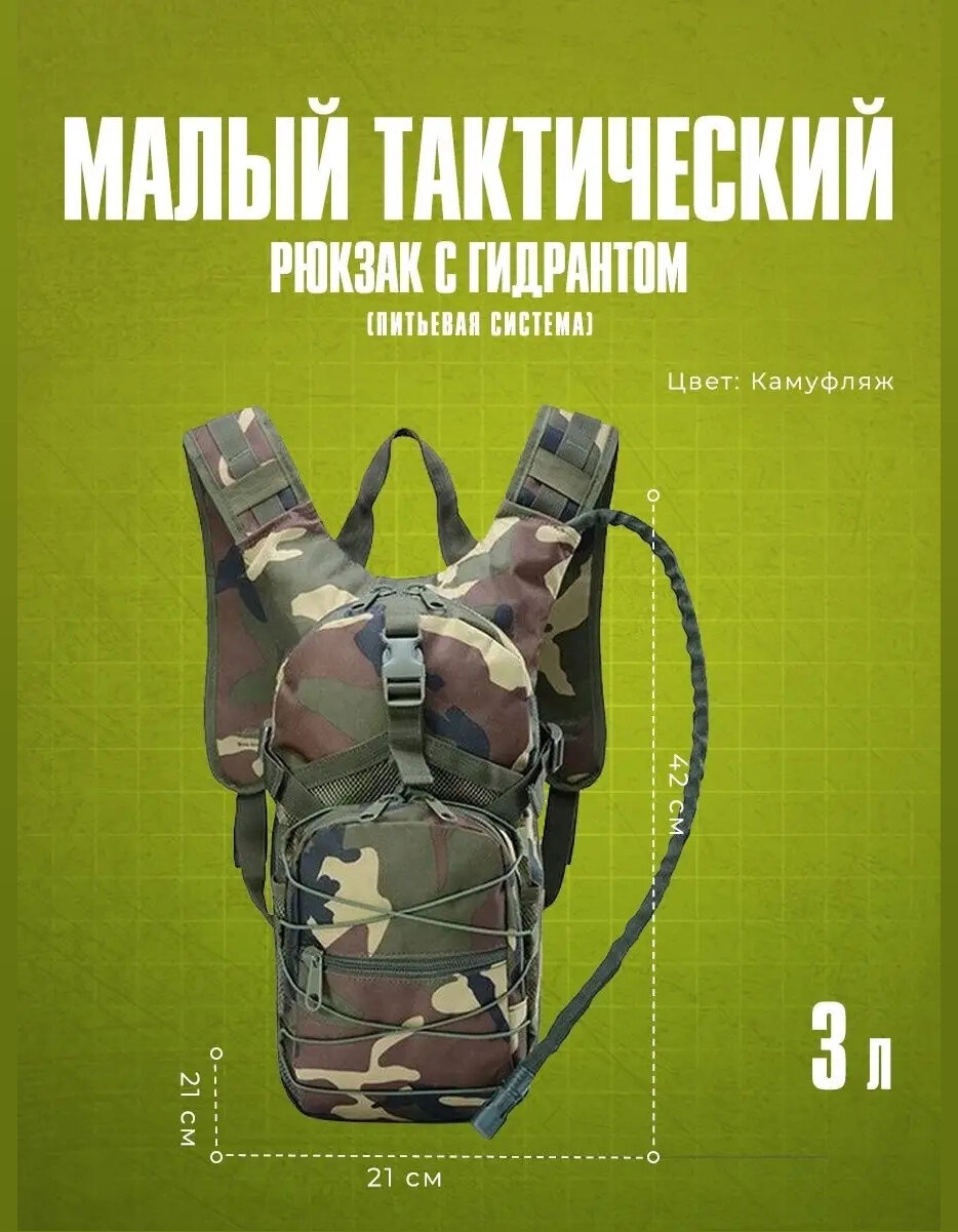 Рюкзак тактический "Рюкзак тактический", с гидратором, камуфляж, унисекс, 3л