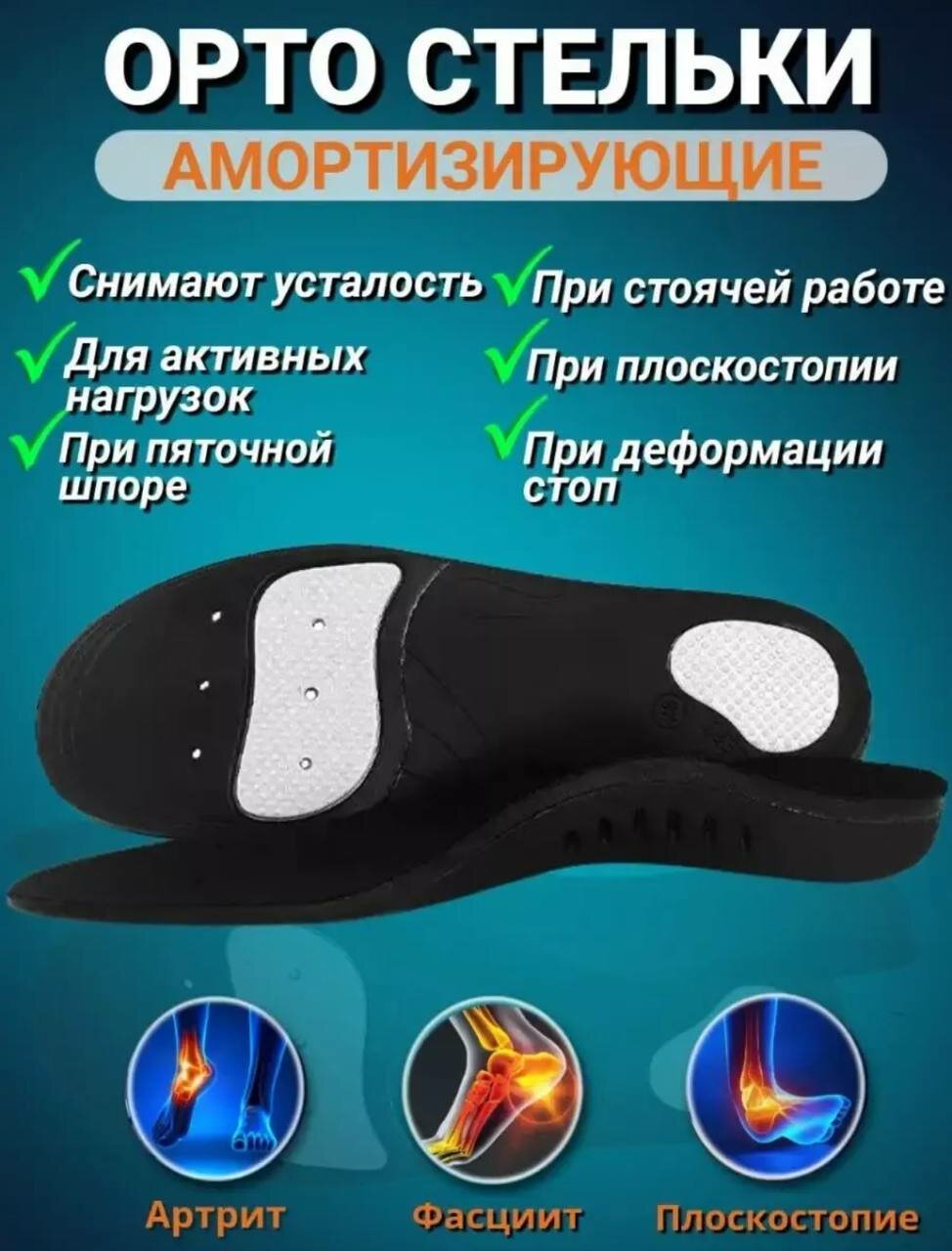 Ортопедические стельки для поддержки свода стопы из ЭВА, Стельки для коррекции плоскостопия и искривления ноги (44-46 размеры)