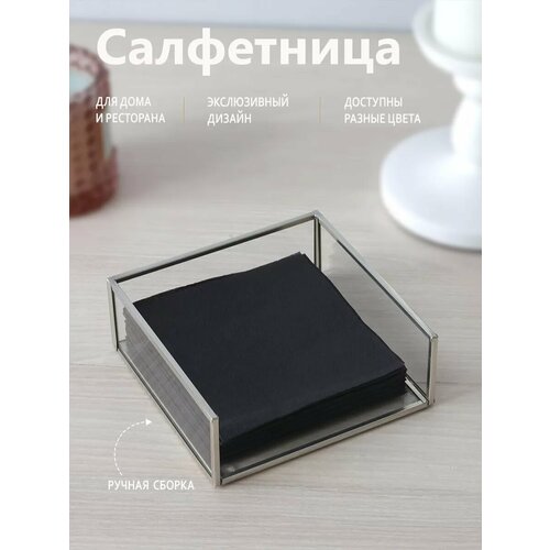 Салфетница на стол кухонная интерьерная стеклянная серебро