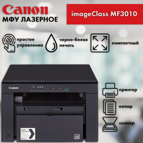 Изображение товара МФУ лазерный Canon imageClass MF3010 черно-белая печать, A4, цвет черный
