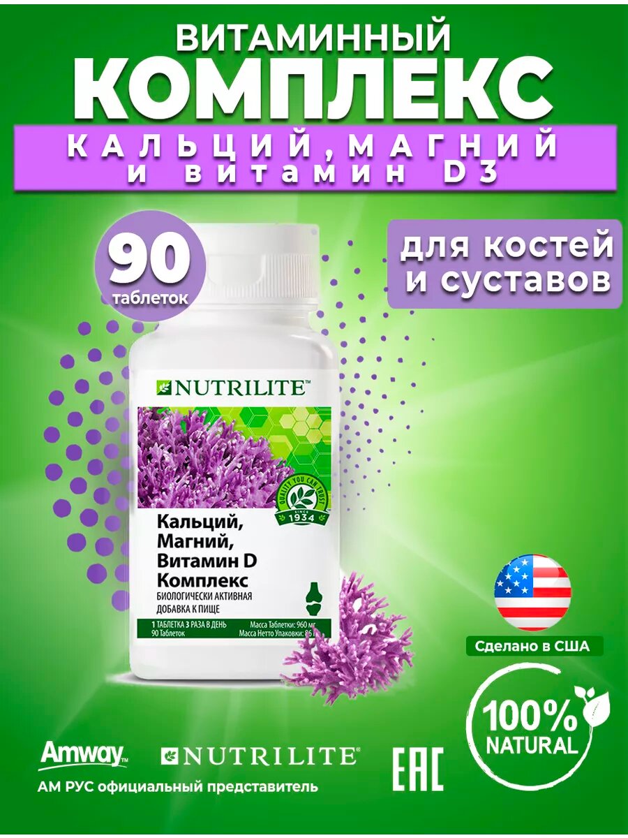 Комплекс (кальций, магний,...