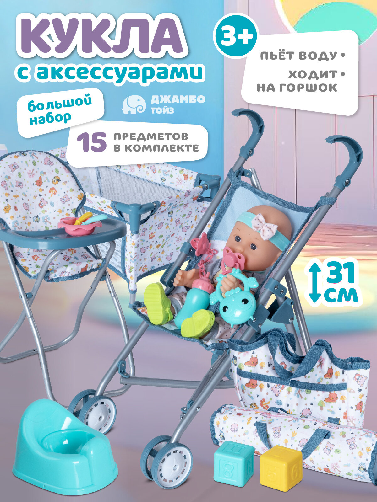 Большой игровой набор кукла-пупс с аксессуарами, коляска/манеж/стульчик, для девочек, игра в дочки-матери, JB0213303