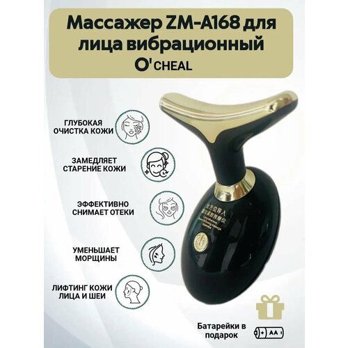 Массажер для лица O`CHEAL ZM-A168