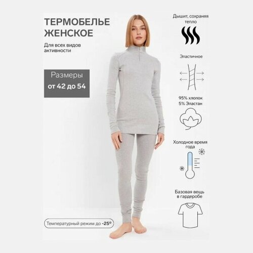 фото Комплект термобелья minaku зимняя коллекция, размер 42, серый
