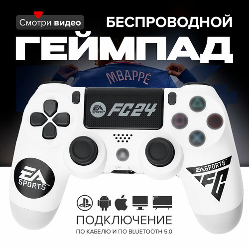 Геймпад для ПК и консоли PS4 беспроводной кастомный цвет белый 2060₽
