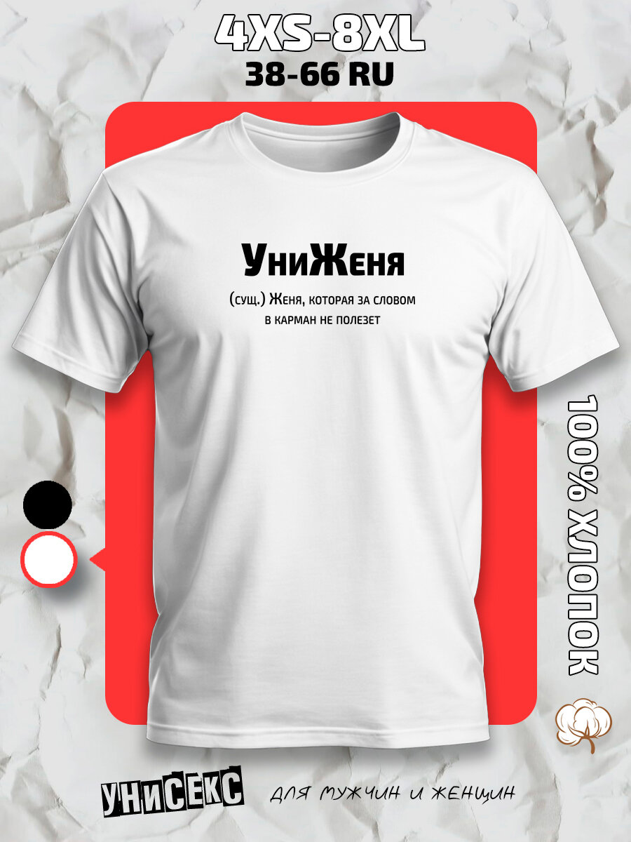 Футболка с принтом имя Евгения Женя