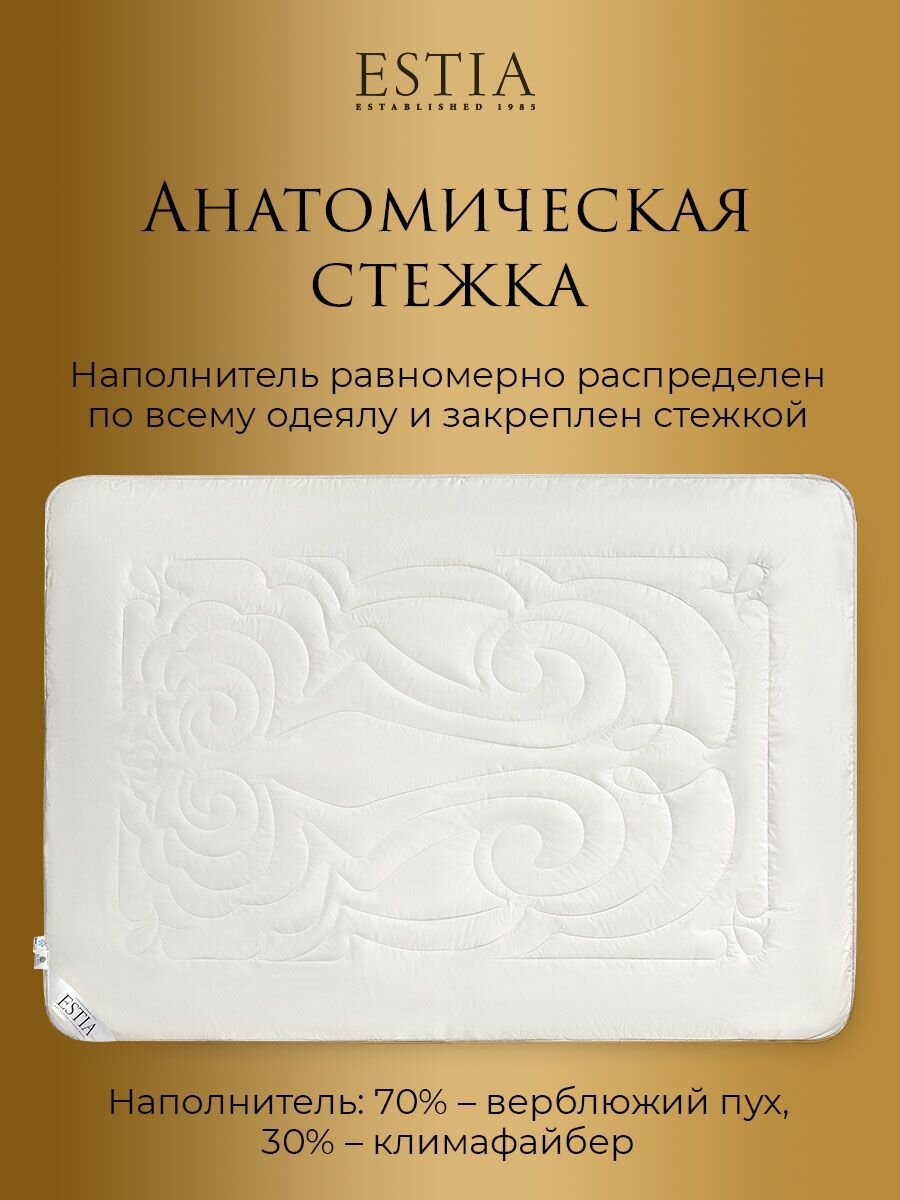 ESTIA Одеяло евро 200х210 всесезонное "Монте Кальво" теплое 250 г/м2, верблюжья шерсть, микроволокно "Climafiber" — фото 1