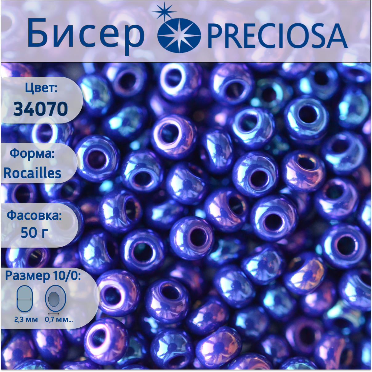 Бисер Чехия Preciosa, 34070, стекло, керамический радужный, круглое отверстие, 10/0 (2,3 мм), 50 г, темно-синий