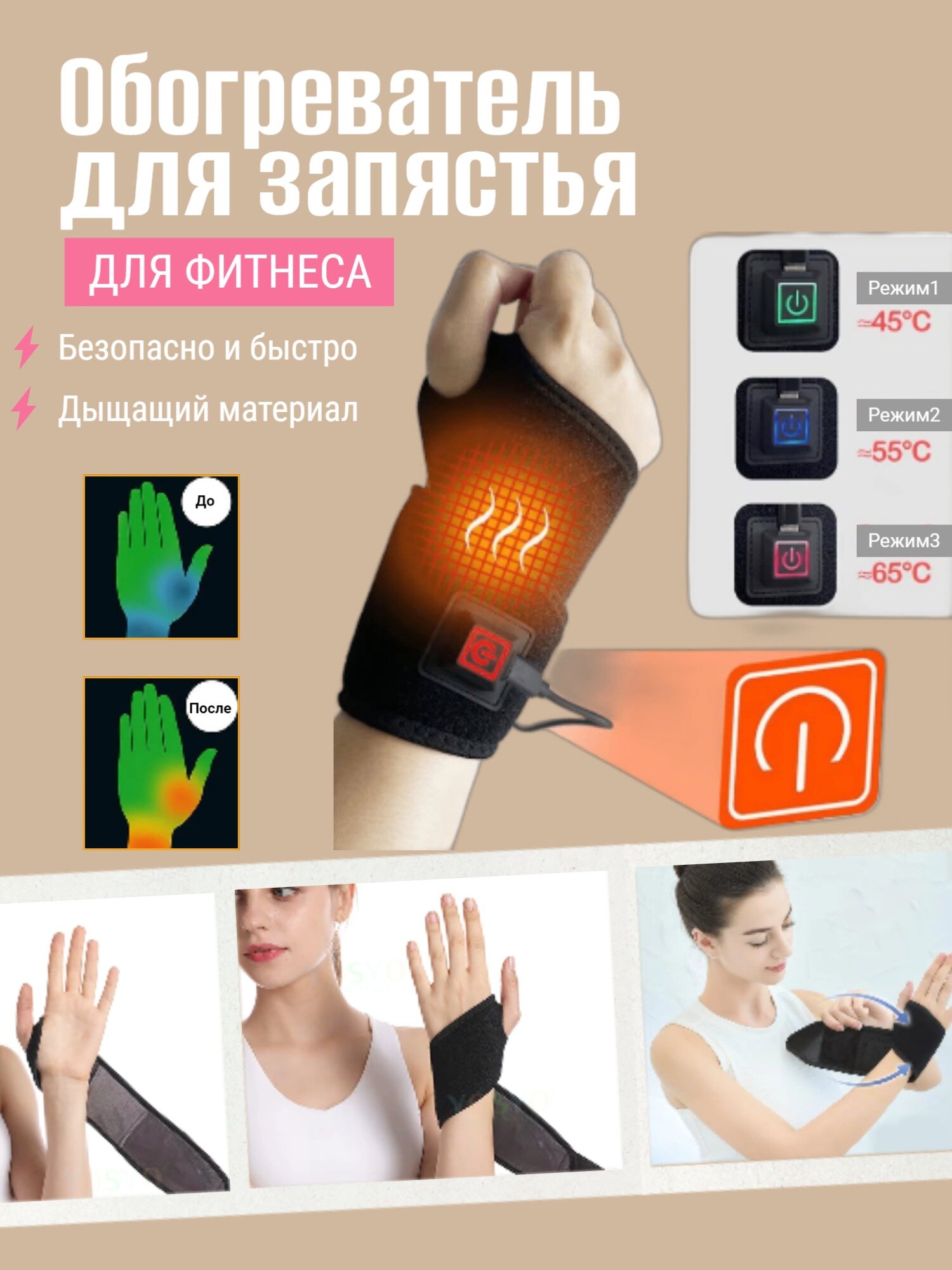 Электр обогреватель для запястья с USB универсальный черный