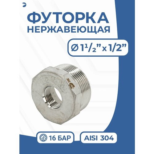 Футорка НР/ВР ДУ 32x20 (1 1/4