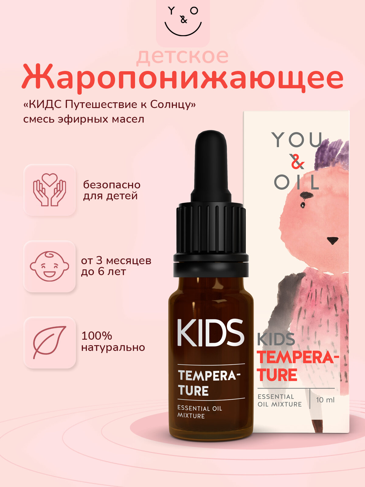 Смесь эфирных масел YouOil КИДС Путешествие к солнцу 10 мл температура