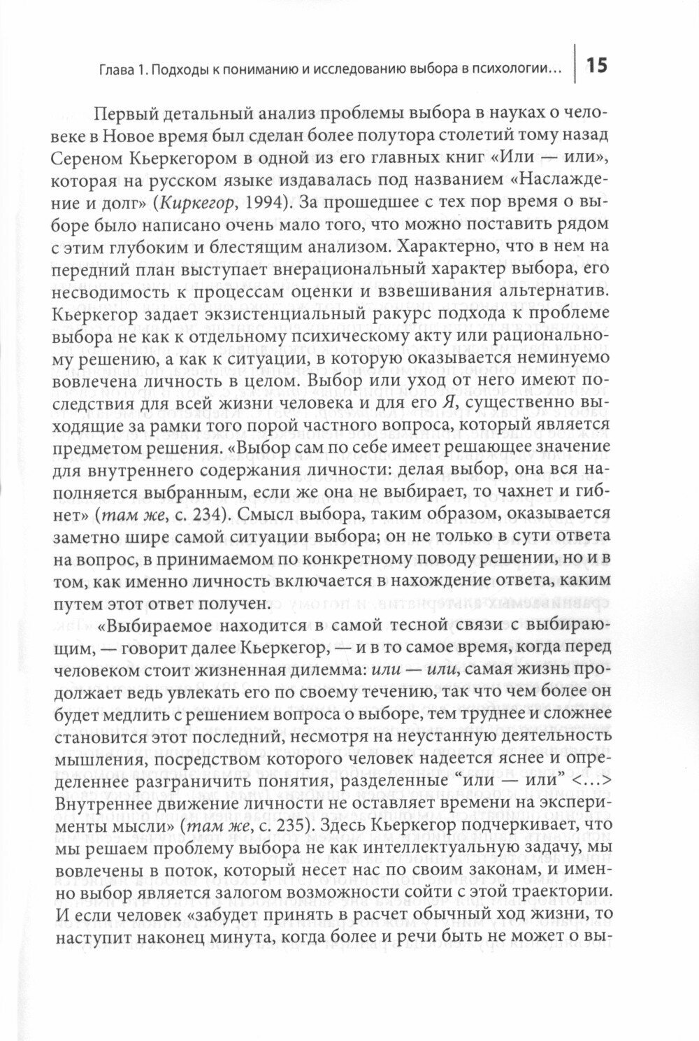Психология выбора (Д. А. Леонтьев) - фото №7
