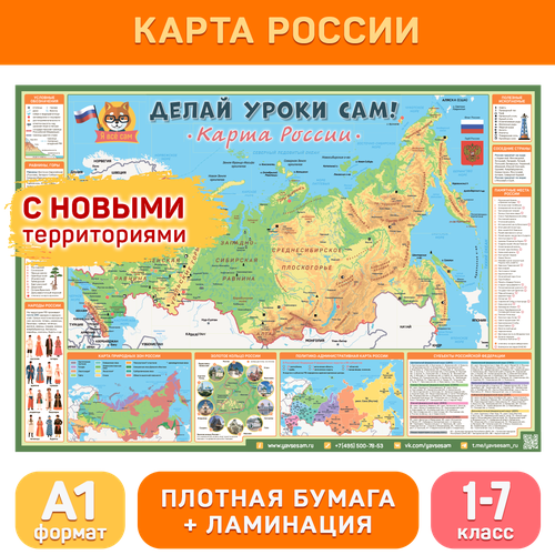 Карта России с новыми территориями А1 для начальной школы, Делай уроки сам!