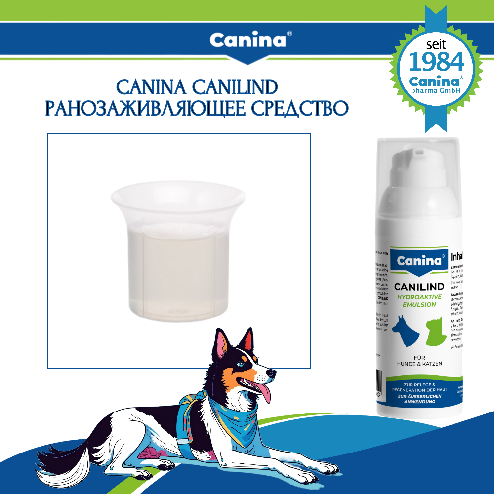 Изображение Средство Canina Canilind для ухода за кожей и стимуляции ранозаживления для домашних животных кошек и собак, от царапин, ссадин, ран, ожогов, при трещинах и зуде на коже, 50 мл.