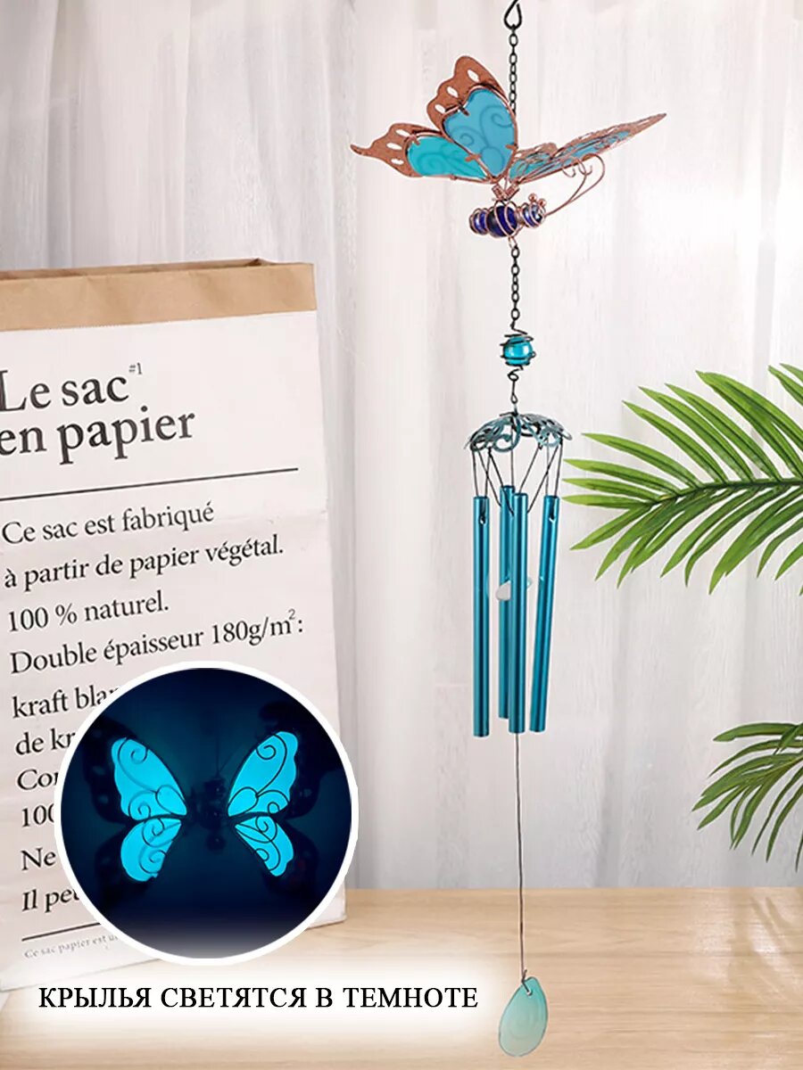 Музыка ветра Бабочка светящаяся 80 см