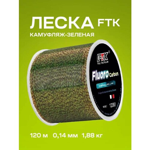 Леска для рыбалки монофильная камуфляж малозаметная 0,14 мм