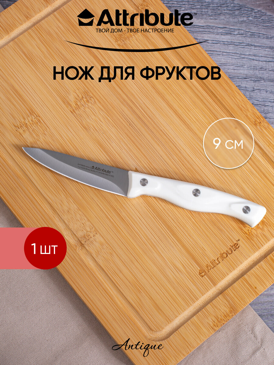Нож для овощей и фруктов ATTRIBUTE 