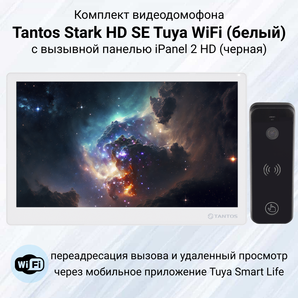 Видеодомофон Tantos Stark HD SE WiFi Tuya (белый) комплект для квартиры или дома с панелью iPanel 2 HD (черная)