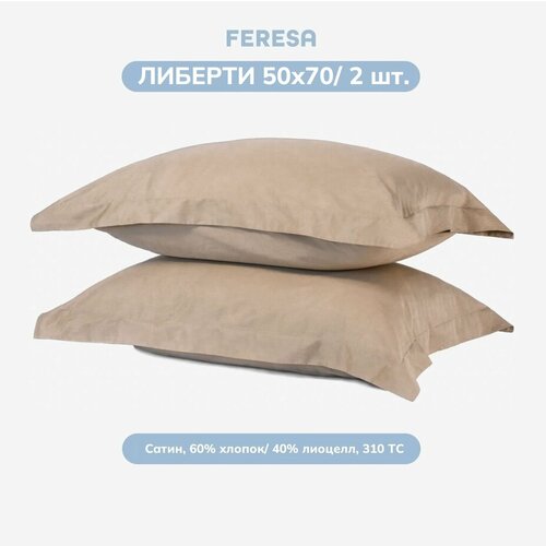 Наволочка Feresa Hygge либерти NATTJASMIN 50х70 см 2 шт сатин светло-коричневый аналог икеа 1489₽