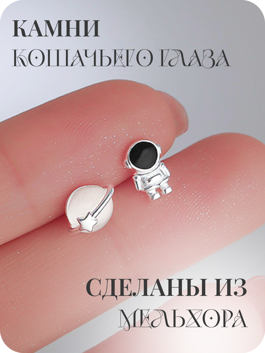 Серьги непарные, кошачий глаз, размер 10 мм, серый — фото 1