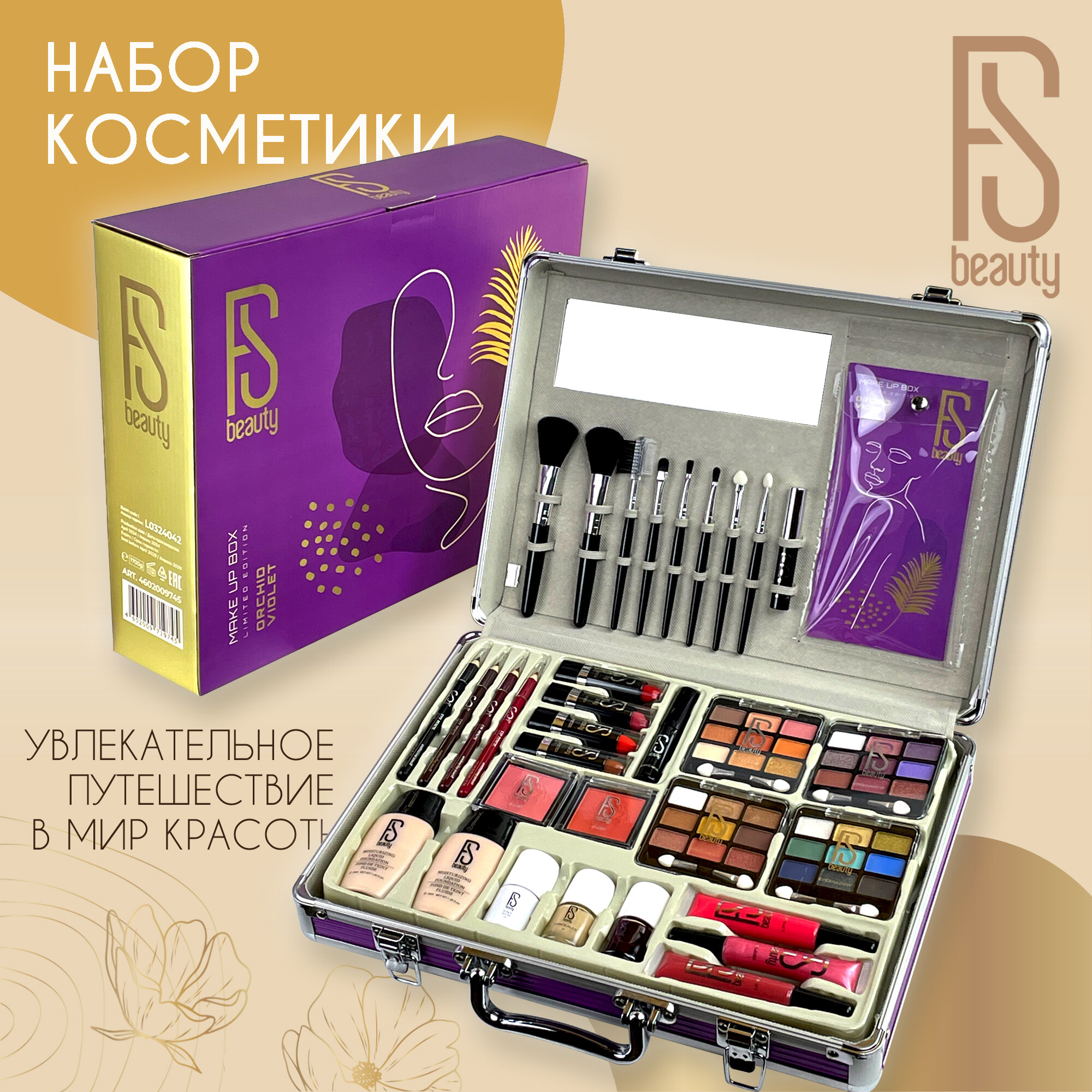 Подарочный набор FS Beauty с декоративной косметикой для макияжа в бьюти бокс Orchid Violet