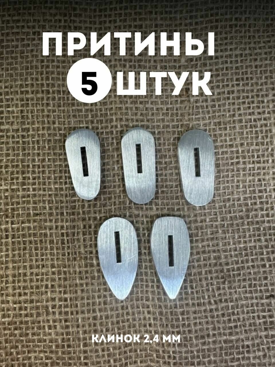 Больстер для ножа 5 штук клинок 2.4