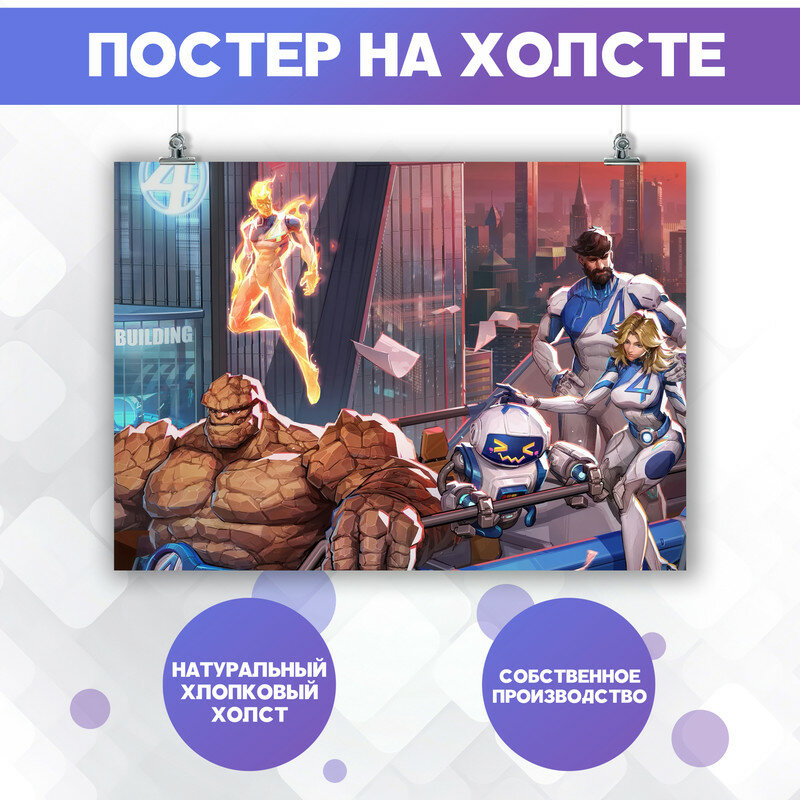 Постер для интерьера на стену - Marvel Rivals Фантастическая Четверка 30х40 см