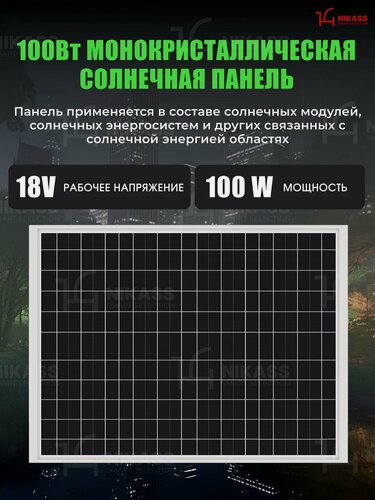 Изображение товара Солнечная панель NIKASS SP, 100 Вт, портативная, IP65, монокристаллическая