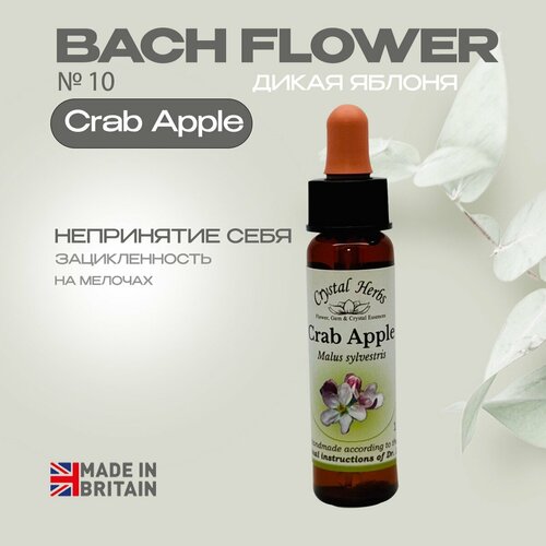 Цветы Баха, эссенция №10 Crab Apple (Дикая яблоня) Краб Апл - капли 10мл. Англия