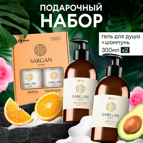 Подарочный набор Grass Sargan шампунь 300мл Sargan гель для душа 300 мл 560₽