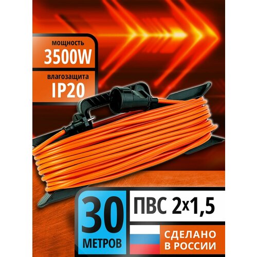 Удлинитель силовой на рамке 30м ПВС 2*1,5 3500 Вт 1гн. без заземления оранжевый
