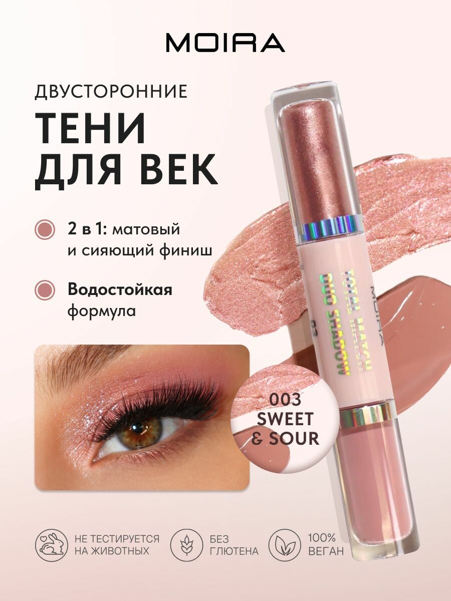 Жидкие тени 2в1 матовые и сверкающие 03
