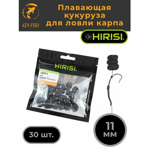 Насадка кукуруза плавающая силиконовая для рыбалки цвет черный 30 шт, AH025-6