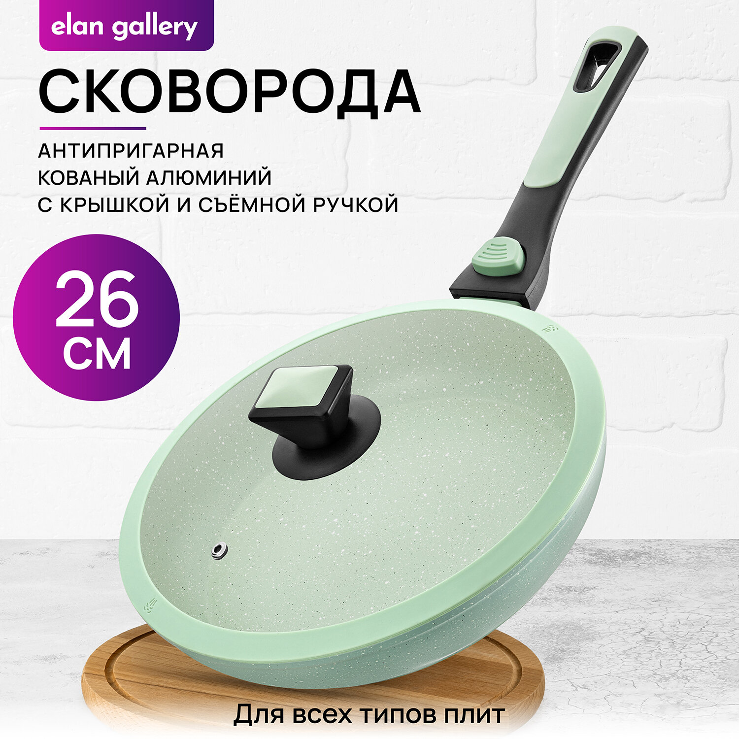 Сковорода глубокая 26 см Elan Gallery FIERRA Зеленый мрамор, индукция, с крышкой ф26, со съемной ручкой
