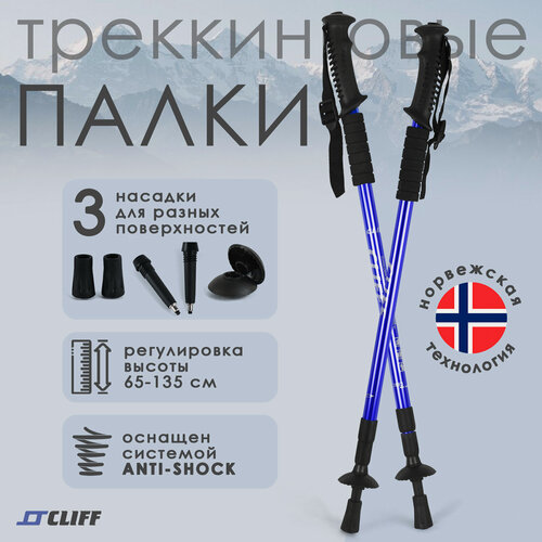 Изображение товара Палки для скандинавской ходьбы синие 105-135см с чехлом, треккинговые, телескопические.