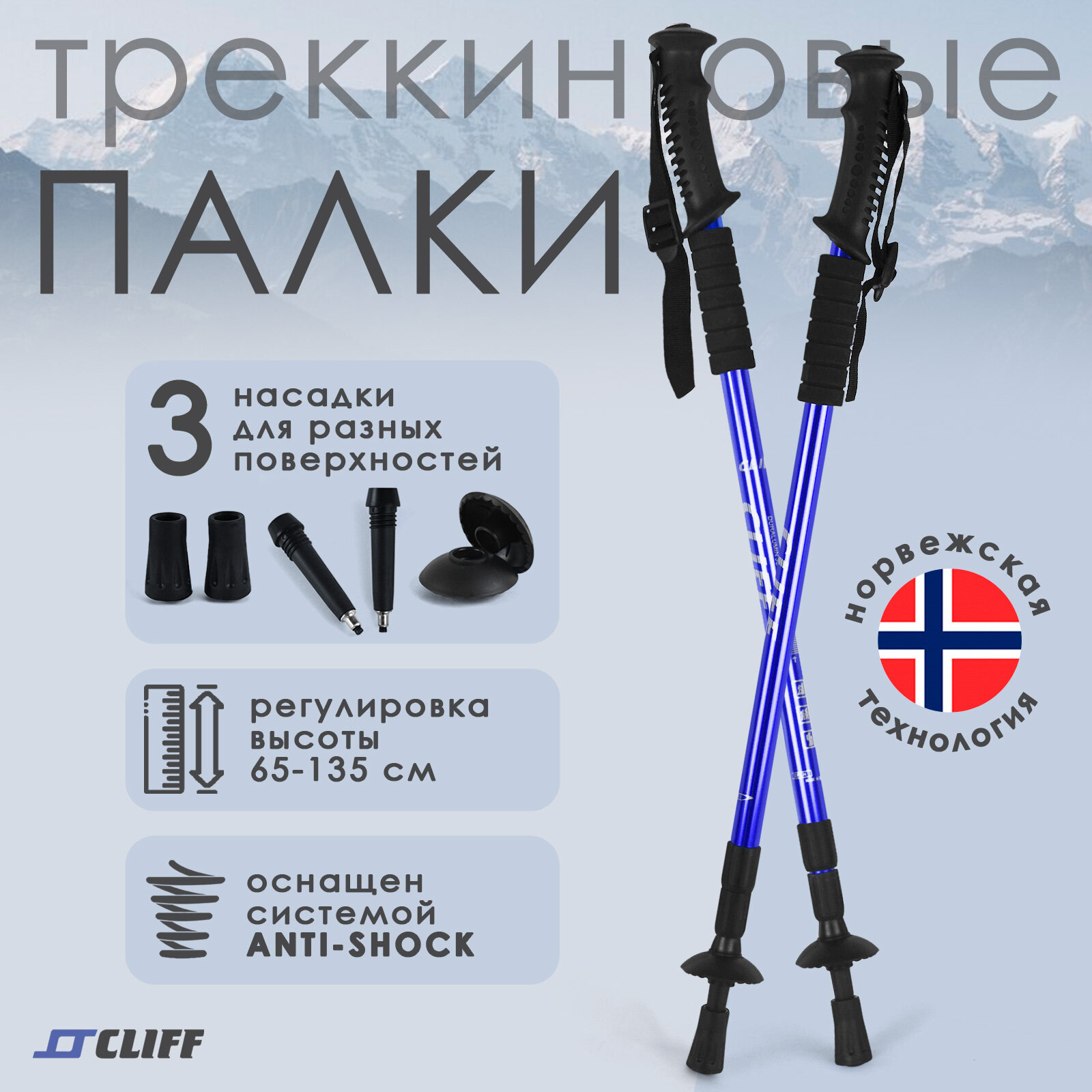 Палки для скандинавской ходьбы синие 105-135см с чехлом треккинговые телескопические.
