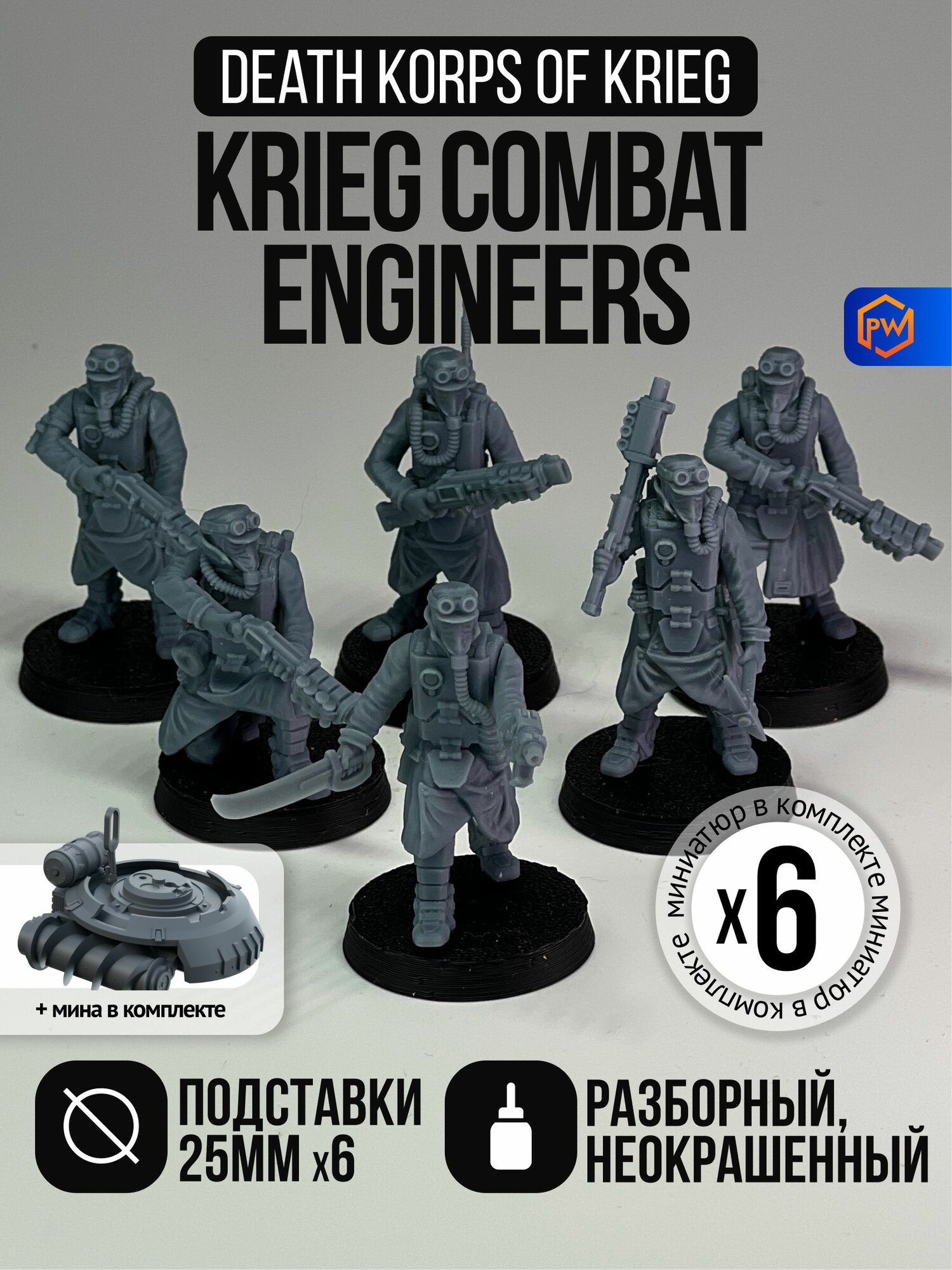 Warhammer 40000 Krieg Combat Engineers / Корпус Смерти Крига, Death Korps of Krieg / Набор миниатюр для настольной игры