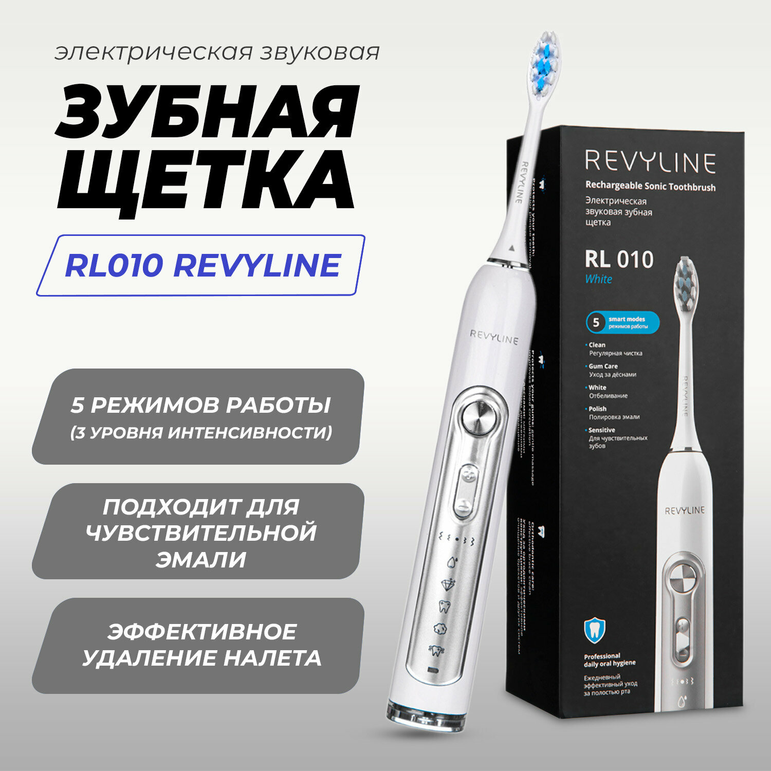 Звуковая зубная щётка Revyline RL 010 White белый