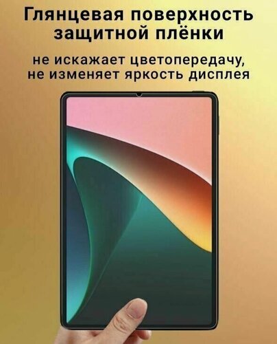 Изображение товара Гидрогелевая пленка для планшета Samsung Tab S8 Plus 2022 12.4 дюймa / Противоударная защитная пленка на планшет Самсунг Таб С8 Плюс 2022 12.4 дюймa / Самовосстанавливающаяся / Глянцевая 2 шт