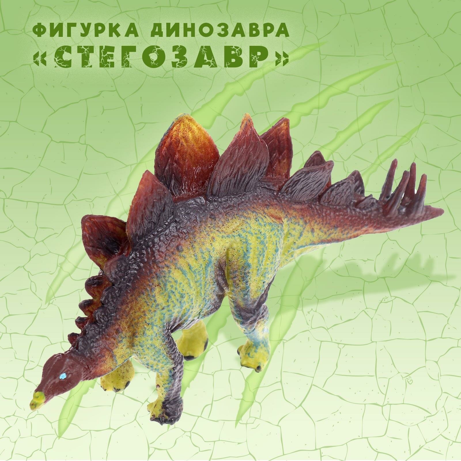 Фигурка динозавра "Стегозавр", 14х3х7.5 см, пластик, от 3 лет